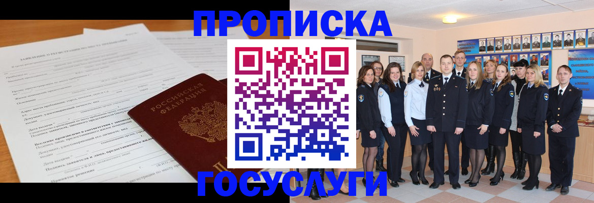 купить прописку в Рязанской области